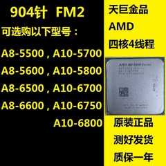 AMD A8-5500 5600 6500 6600K 四核 FM2 APU CPU A10-5700 5800