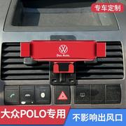 大众POLO专用手机车载支架汽车导航用品万能底座支撑架磁吸式防抖