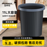 五月花垃圾桶家用塑料垃圾袋厨房，干湿卫生间办公大号，容量黑色纸篓