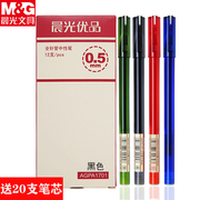 晨光红笔优品agpa1701中性，笔黑色0.5mm全针管，学生用水笔芯签字笔