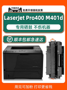 laserjetpro400硒鼓多好m401d适用惠普hp激光打印机墨盒