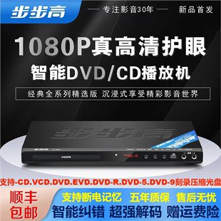 步步高dvd播放机家用影碟机，高清vcd全格式，mp4u盘dts蓝牙cd播放器