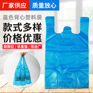 蓝色背心式塑料袋手提方便袋加厚马夹袋服装打包袋大号垃圾袋
