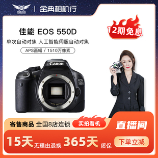 金典二手寄售佳能500D 550D入门级学生旅游家用数码单反相机550d