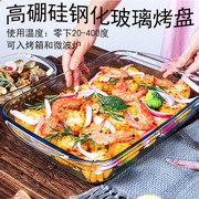 玻璃烤盘烤箱专用器皿耐高温餐具，家用鱼盘微波炉蒸鱼盘捞汁海鲜盘