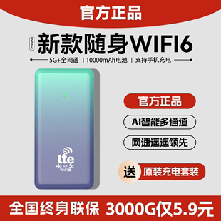 2024WiFi6随身wifi无线移动充电宝WiFi无限流量三网5G路由器通用网络宽带车载热点usbWiFi6