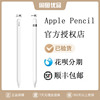 苹果 Apple Pencil 笔尖 一代/二代通用 苹果手写笔笔头