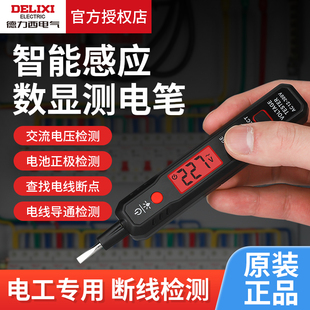 德力西测电笔智能感应数显试电压多功能电工专用电气检测断线验点
