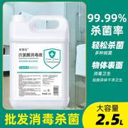 次氯酸消毒液2500ml家用大桶居家公共场合物表衣物消毒水电梯物业