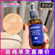 日本Keepgo蛋白聚糖美容原液精华液弹润补水滋润50ml