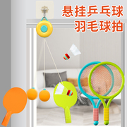 儿童羽毛球拍套装悬挂式乒乓球训练器玩具宝宝男女孩亲子室内单人