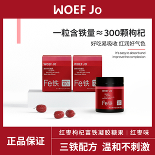 woefjo富铁软糖女性铁之儿元气片营养品小红脸，铁元素fe男60g