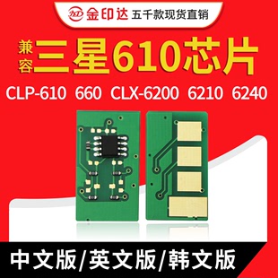 JYD兼容三星610粉盒芯片CLP610A 660A CLX6200 6210 6240清零硒鼓