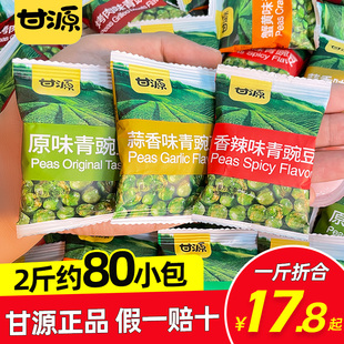 甘源青豆蒜香青豌豆小包装芥末味零食小吃休闲食品