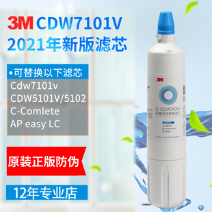 3M净水器滤芯CDW7101V可替换 complete cdw5102v lc主滤芯新版