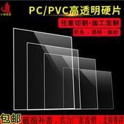 高透明PVC塑料板硬板PVC塑料片材相框保护膜硬片pc耐力板板材定制