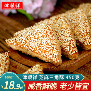 津顺祥芝麻三角酥老式咸香点心饼干传统手工糕点天津特产零食小吃