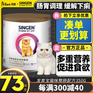 信元佑达发育宝s猫咪，用整肠配方350g调理肠胃益生菌复合维生素片