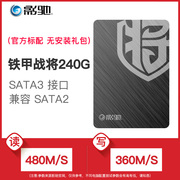 影驰铁甲战将480G台式机SATA3固态硬盘SSD笔记本电脑240G固态硬盘