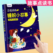 睡前故事语音点读发声书会说话有声读物早教机幼，儿童故事机电子书