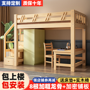 上床下桌实木高架床，多功能组合小户型高低，儿童上下铺书桌衣柜一体