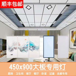 集成吊顶450x900led平板灯客厅厨房，卫生间铝扣大板，灯45x90面板灯4