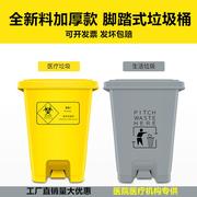 医疗废物垃圾桶黄色加厚20l厨房，卫生脚踏式30l灰色生活分类垃圾桶