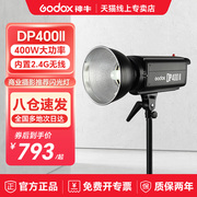 Godox神牛摄影灯DP400WII二代闪光灯人像静物产品摄影棚补光灯影室灯400W摄影棚影楼影室灯柔光箱三灯套装