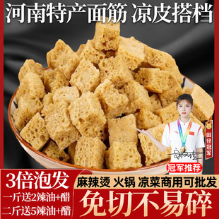 面筋干凉皮面皮专用烤麸，块干货火锅食材凉拌菜，半成品500g河南特产