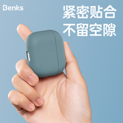 Benks Airpods3保护套耳机套适用4苹果airpodspro三代液态硅胶四代超薄软壳潮简约纯色耳机airpod新airpods3