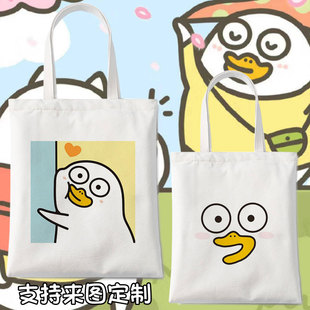 小刘鸭搞笑表情包周边单肩手提帆布包小鸭子学生书包购物袋子礼物