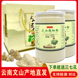 三七粉云南文山特级20头12头超细三七粉田七粉代压三七片250g