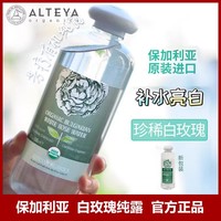 !alteya白玫瑰纯露花水天然爽肤水补水保湿提亮保加利亚进口