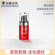 Olay/玉兰油新生塑颜金纯弹力眼霜15ml保湿提拉紧致滋润抗皱眼霜