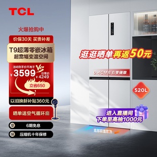tcl520升t9十字门超薄零嵌入式白色双循环大容量一级家用电冰箱