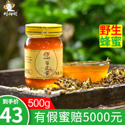 刘向明天然野生土蜂蜜百花蜜 农家自产无添加 乌桕野花蜜500g瓶装