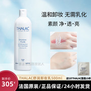 THALAC舒润卸妆乳深层清洁温和不刺激无需乳化500ML法国塔莱卡