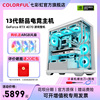 七彩虹海景房电脑主机i5 13400f 13700kf rtx4070ti 4060ti 8G显卡 16g 1t台式机AI设计师电竞组装机diy整机