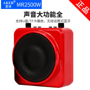 AKER爱课MR2500/W便携式蓝牙无线扩音机教师专用小蜜蜂麦克风播放