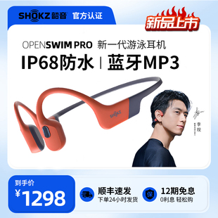 /韶音OpenSwim Pro游泳耳机专业防水骨传导蓝牙MP3播放器S710