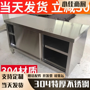304不锈钢操作台厨房案板，工作台储物柜拉门商用推拉门打荷台柜子