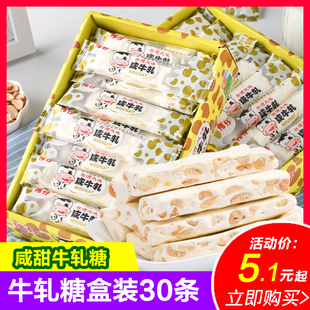 台湾风味花生伟仔咸牛轧糖软牛轧盒装30条喜庆糖果儿童零食