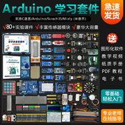 arduinouno编程套件，学习米思齐mind+图形化scratch入门unor3主板