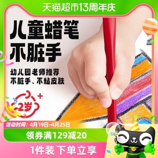 touch mark蜡笔不脏手无毒画笔幼儿园专用蜡笔油画棒24色