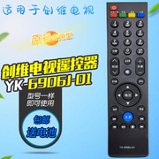 适用于创维云电视机遥控器YK-6906J-01 通用 YK-6903J/H YK-6906H