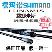 SHIMANO禧玛诺露娜米斯LUNAMIS戴露娜远投竿海鲈翘嘴路亚杆鱼竿