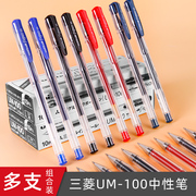 日本UNIball三菱中性笔um100黑笔套装学生考试用刷题红蓝黑色签字笔子弹头办公签名0.5mm水笔笔芯