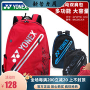 尤尼克斯羽毛球拍包双肩运动背包球包3/6只装包BAG2913/2812/820
