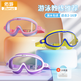 儿童泳镜防水防雾高清大(高清大)框游泳眼镜，专业男童女童潜水泳镜泳帽装备
