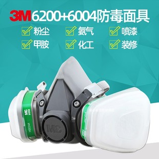 3M6200配6004滤盒防毒面具活性炭面罩防甲胺 氨气面具配5N11滤棉